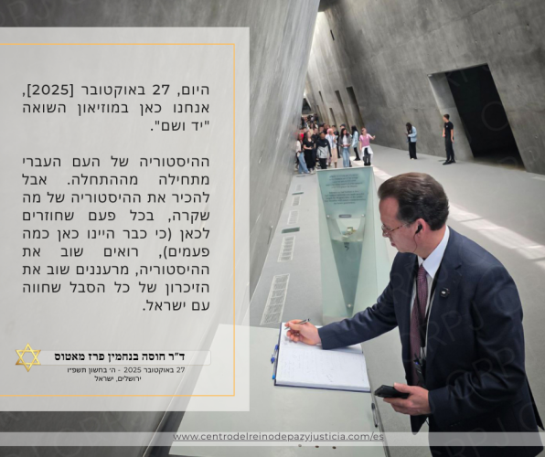 Hebreo Yad Vashem